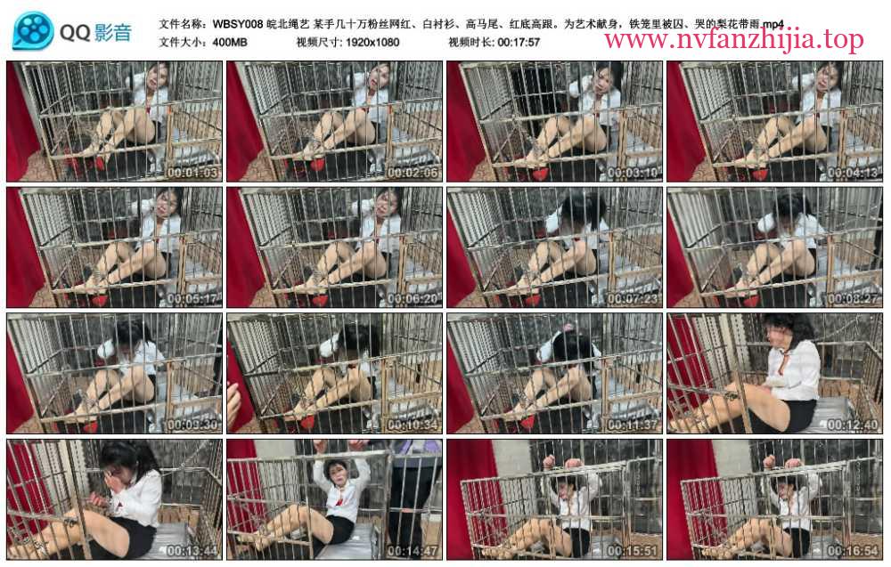 皖北绳艺 某手几十万粉丝网红、白衬衫、高马尾、红底高跟。为艺术献身，铁笼里被囚…