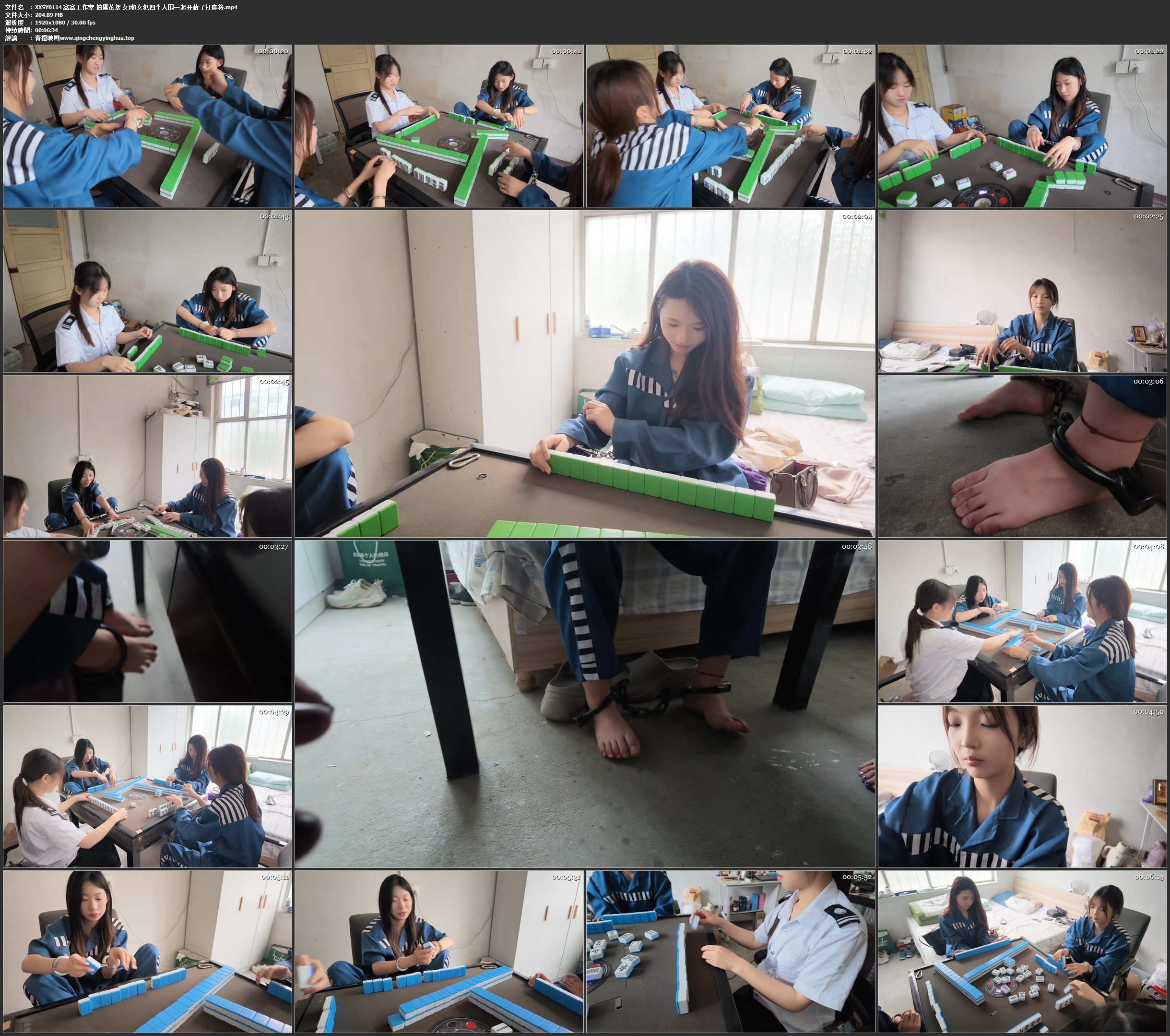 鑫鑫工作室 拍摄花絮 女j和女犯四个人围一起开始了打麻将