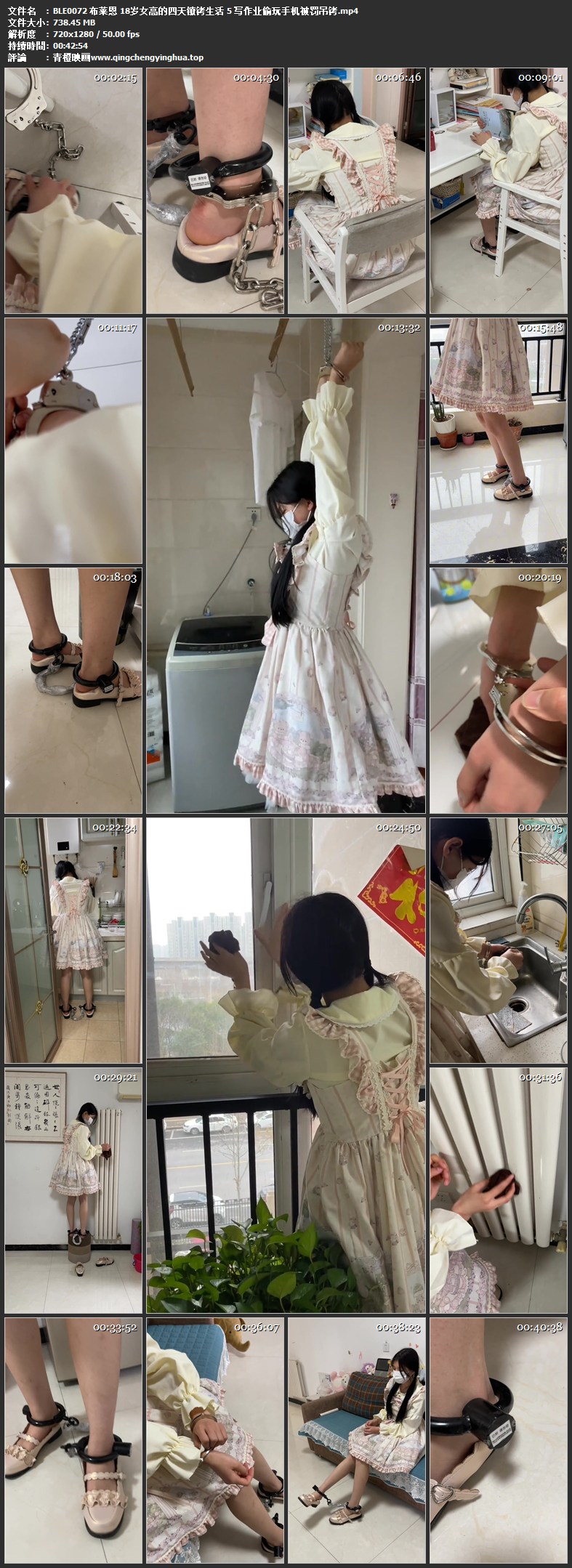 布莱恩 18岁女高的四天镣铐生活 5 写作业偷玩手机被罚吊铐