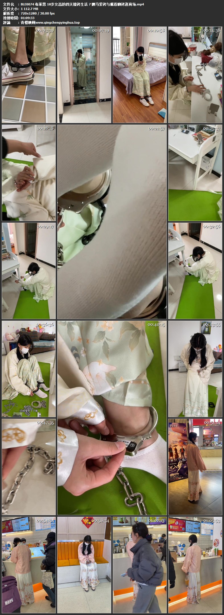 布莱恩 18岁女高的四天镣铐生活 7 驷马紧铐与戴着脚铐逛商场