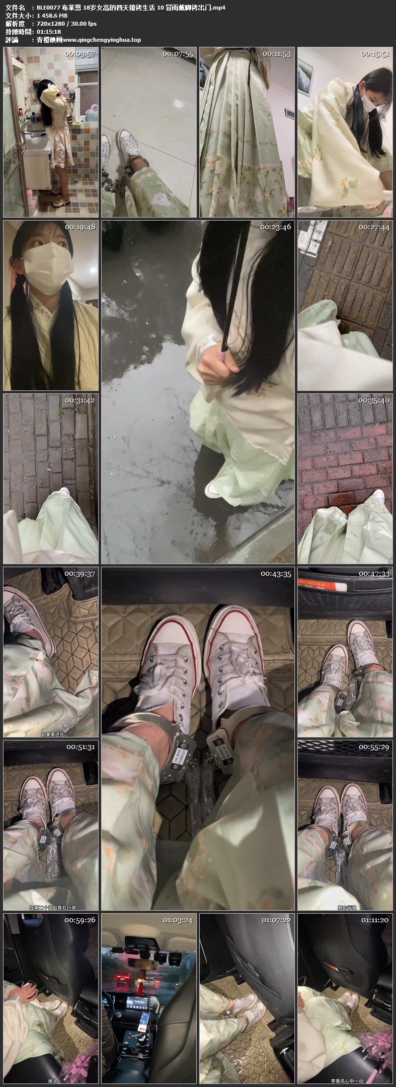 布莱恩 18岁女高的四天镣铐生活 10 冒雨戴脚铐出门
