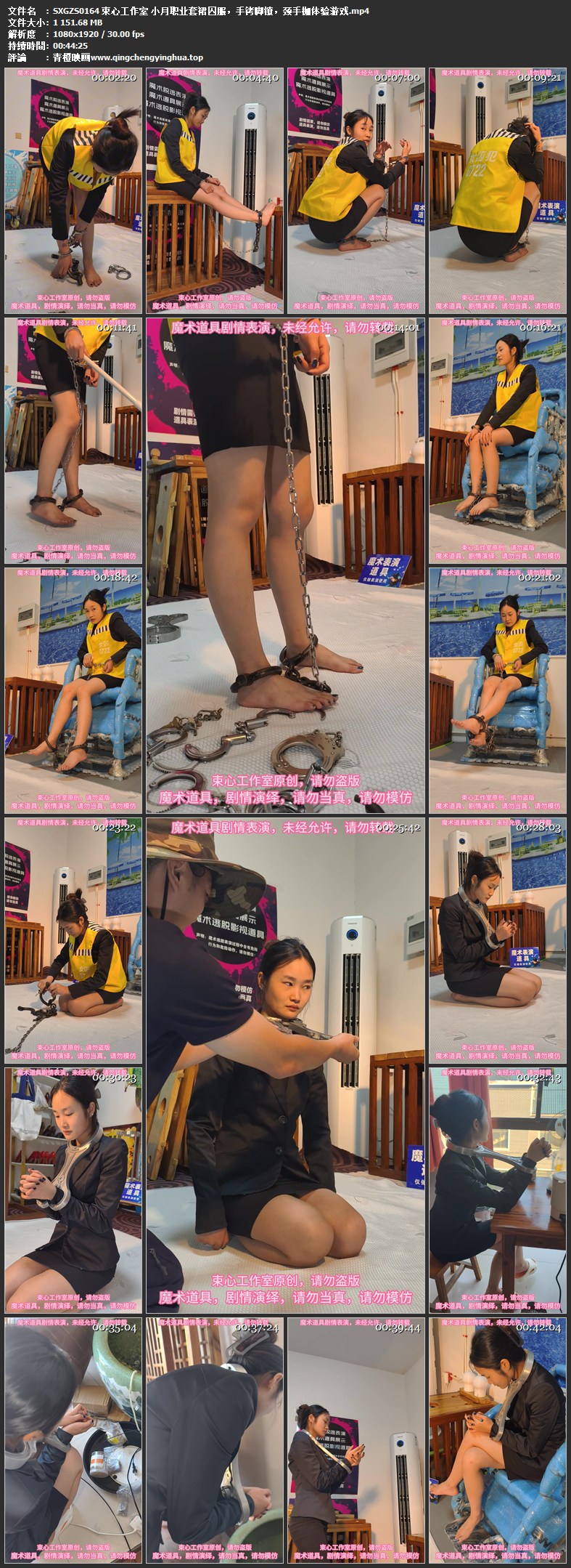 束心工作室 小月职业套裙囚服，手铐脚镣，颈手枷体验游戏