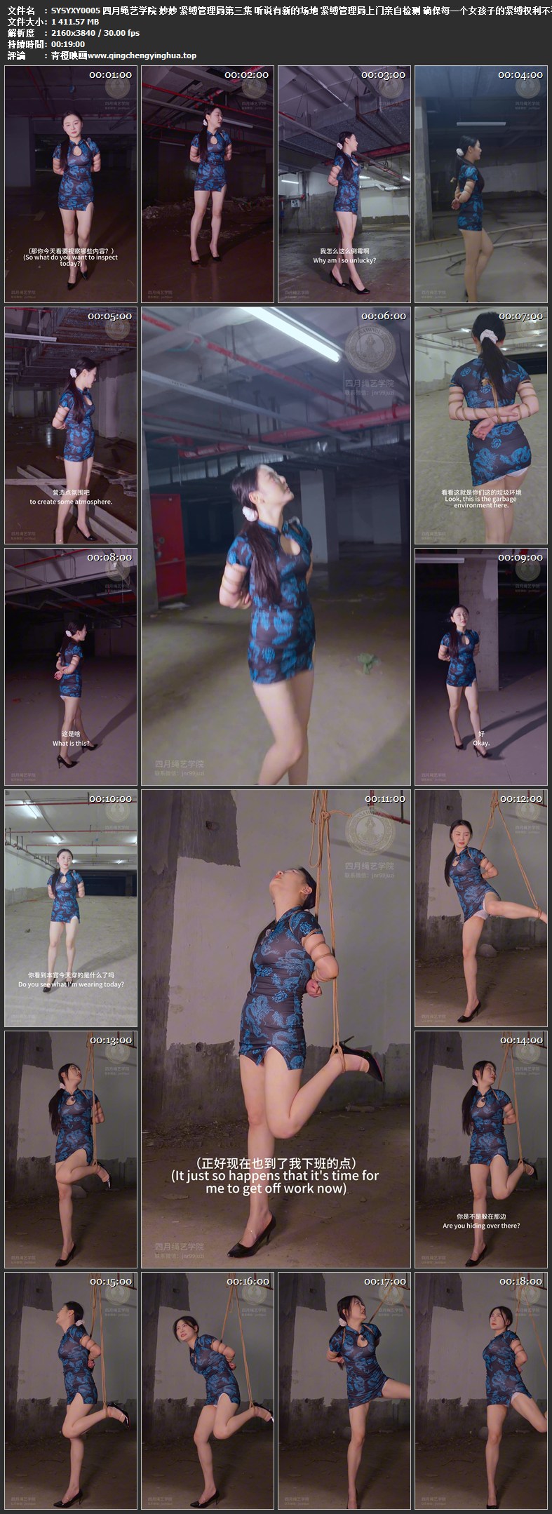 四月绳艺学院 妙妙 紧缚管理局第三集 听说有新的场地 紧缚管理局上门亲自检测 确保每一个女孩子的紧缚权利不被侵害