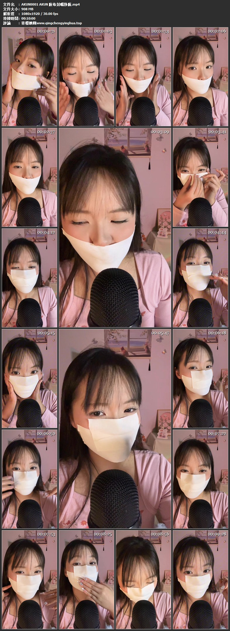 AKUN 胶布封嘴挣脱