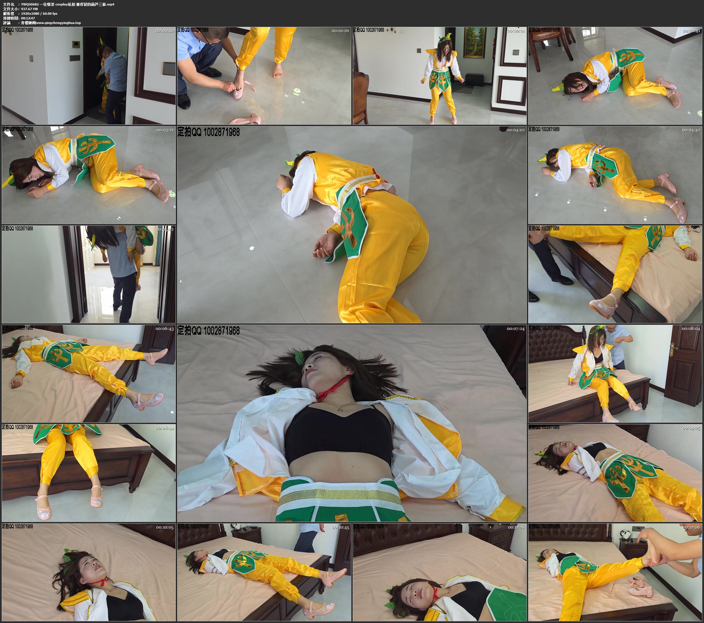 一往情深 cosplay私拍 被俘获的葫芦三妹