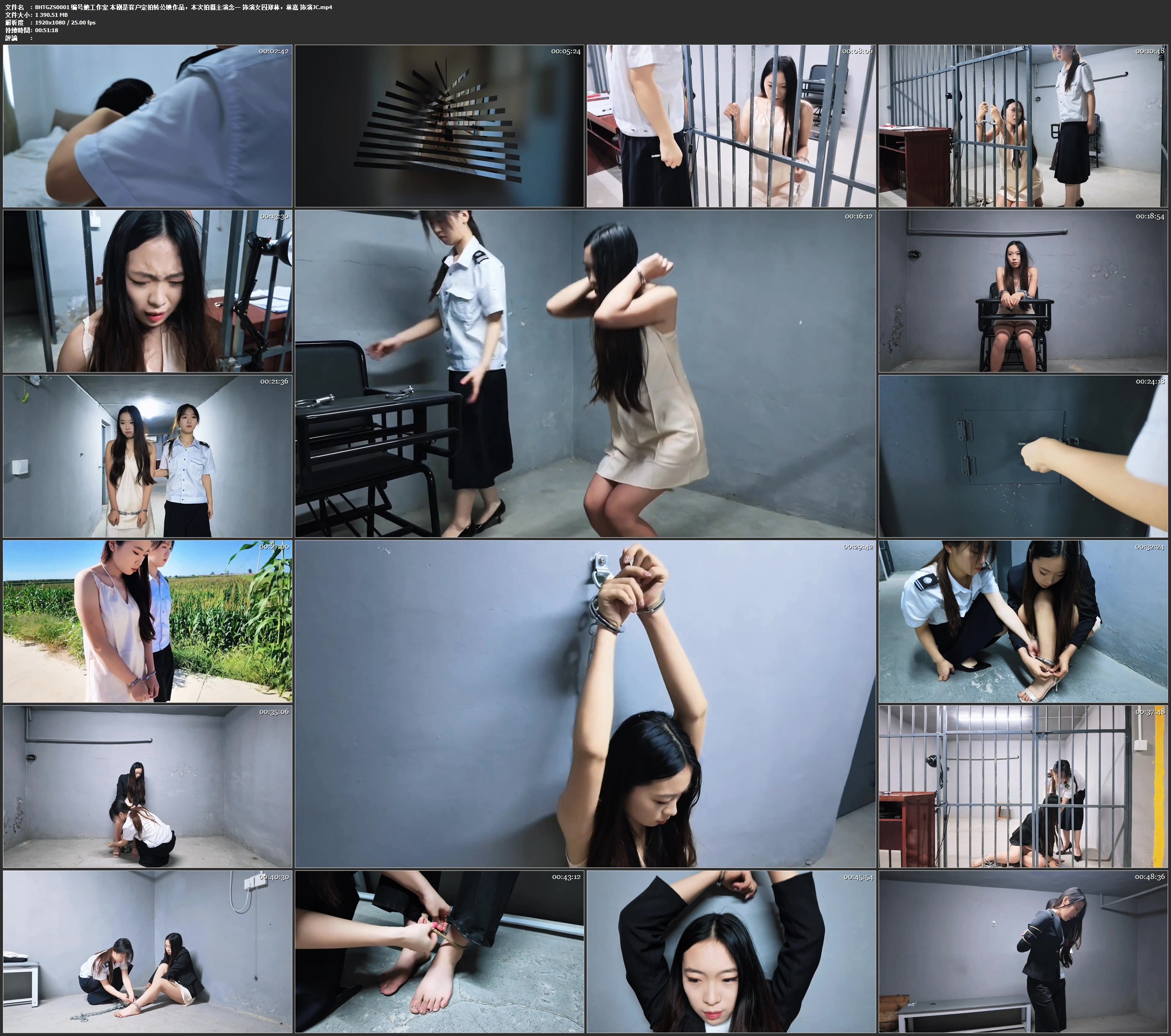 编号她工作室 本剧是客户定拍转公映作品，本次拍摄主演念一 饰演女囚郑林，林嘉 饰演JC